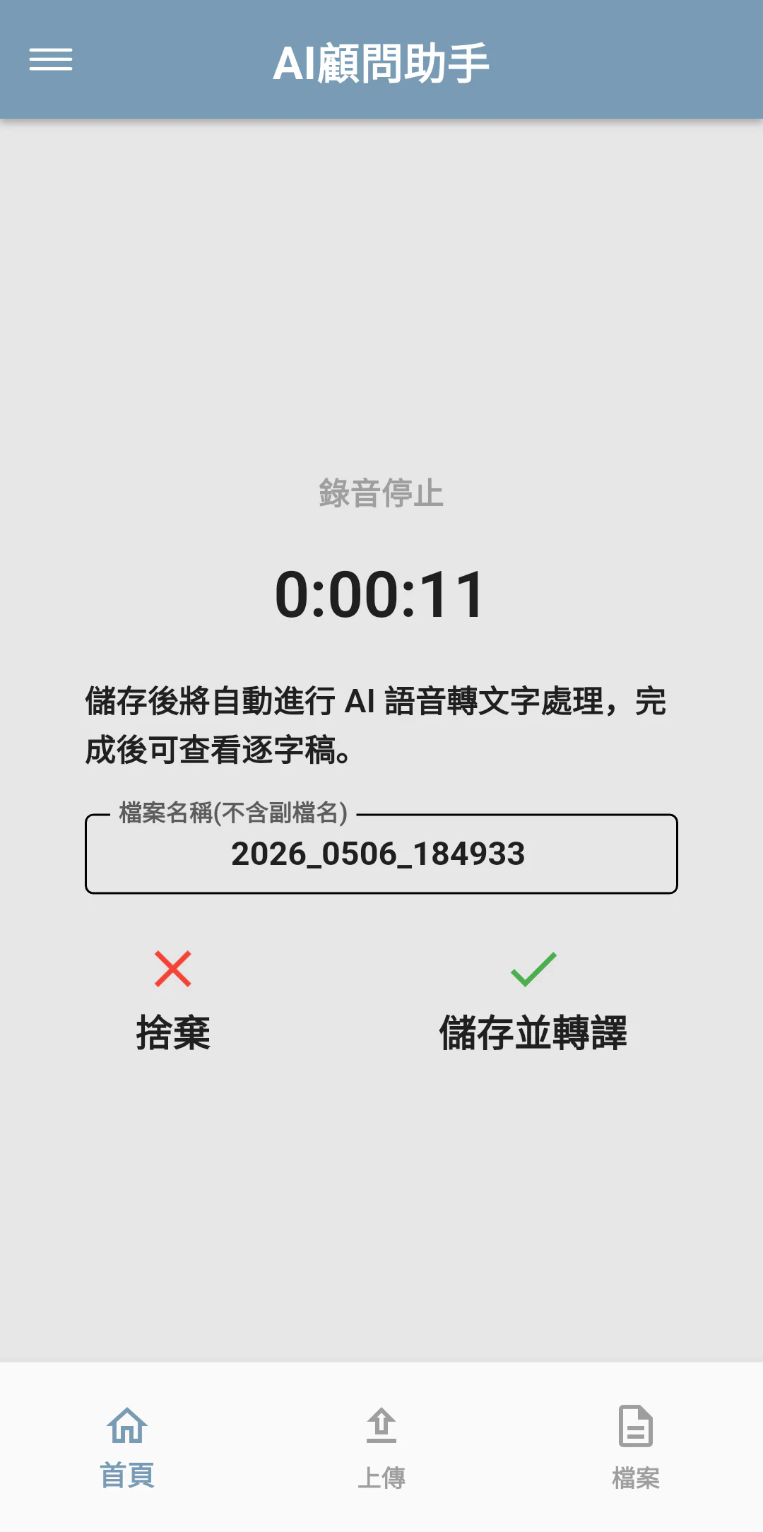 畫面預覽:錄音存檔