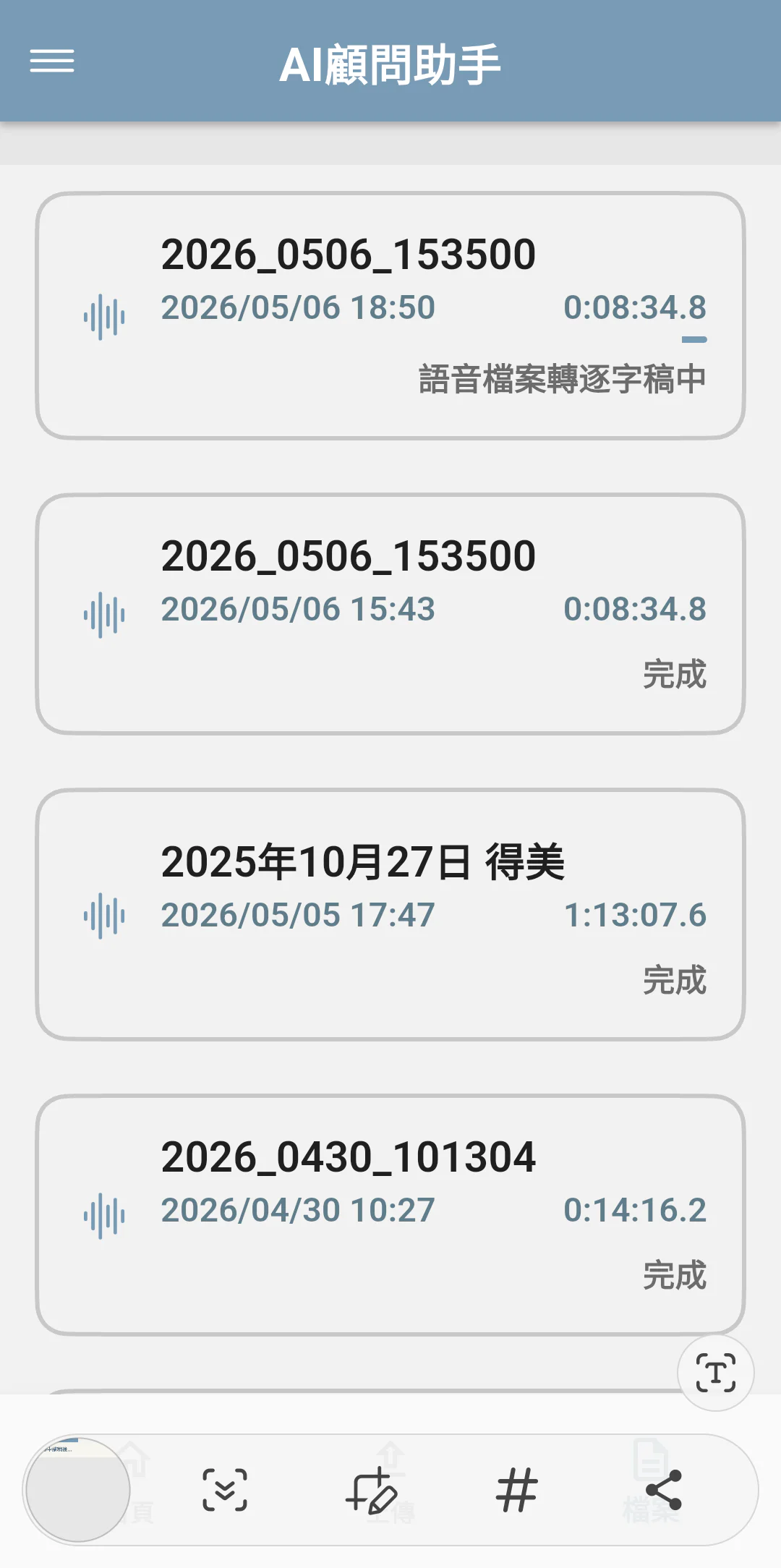 畫面預覽:紀錄列表與進度