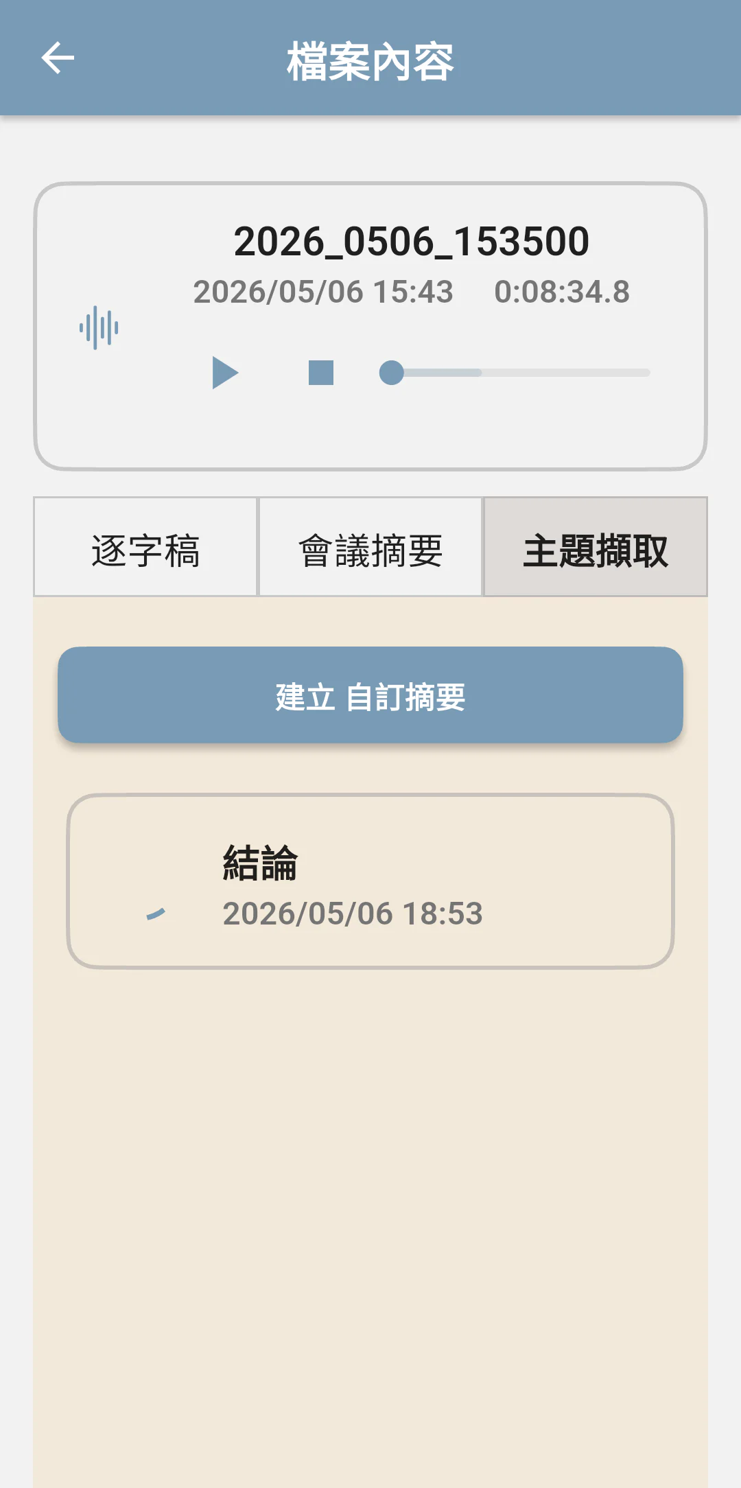 畫面預覽:自訂摘要